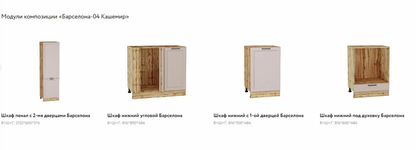 Кухонный гарнитур VIVAT "Барселона-04", угловой, ЛДСП. МДФ, цвет белый